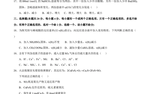 2012年高考化学试卷（上海）（空白卷）_1.高考2025全国各省真题+答案_01.2008-2024全国高考真题（按省份分类）_31.上海_2008-2024&middot;（上海）化学高考真题