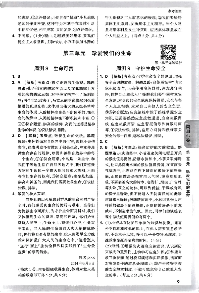 2026《万唯大小卷&bull;道法》7上参考答案_2026万唯系列预习复习_2026版初中《万唯大小卷》7年级上册（全科多版本）_2026《万唯大小卷&bull;道法》7上