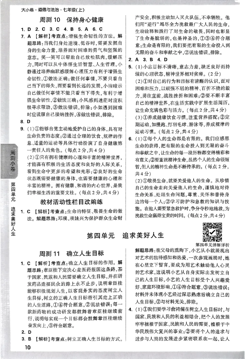 2026《万唯大小卷&bull;道法》7上参考答案_2026万唯系列预习复习_2026版初中《万唯大小卷》7年级上册（全科多版本）_2026《万唯大小卷&bull;道法》7上