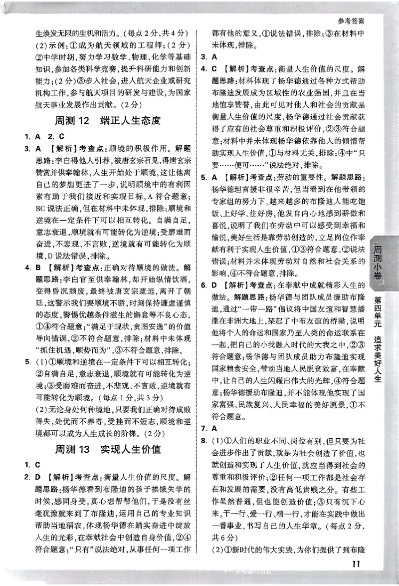 2026《万唯大小卷&bull;道法》7上参考答案_2026万唯系列预习复习_2026版初中《万唯大小卷》7年级上册（全科多版本）_2026《万唯大小卷&bull;道法》7上