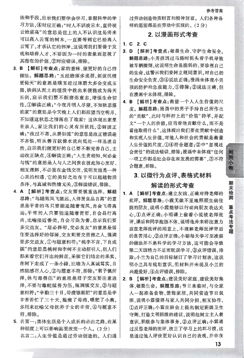 2026《万唯大小卷&bull;道法》7上参考答案_2026万唯系列预习复习_2026版初中《万唯大小卷》7年级上册（全科多版本）_2026《万唯大小卷&bull;道法》7上