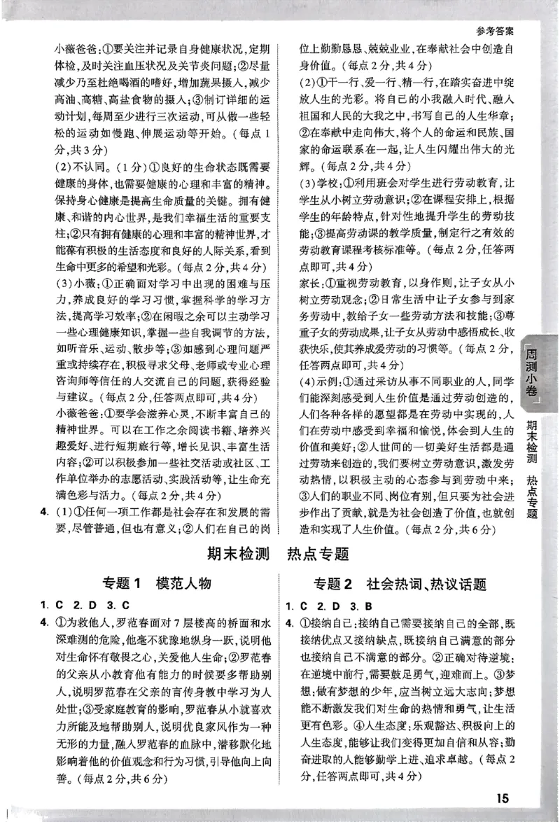 2026《万唯大小卷&bull;道法》7上参考答案_2026万唯系列预习复习_2026版初中《万唯大小卷》7年级上册（全科多版本）_2026《万唯大小卷&bull;道法》7上