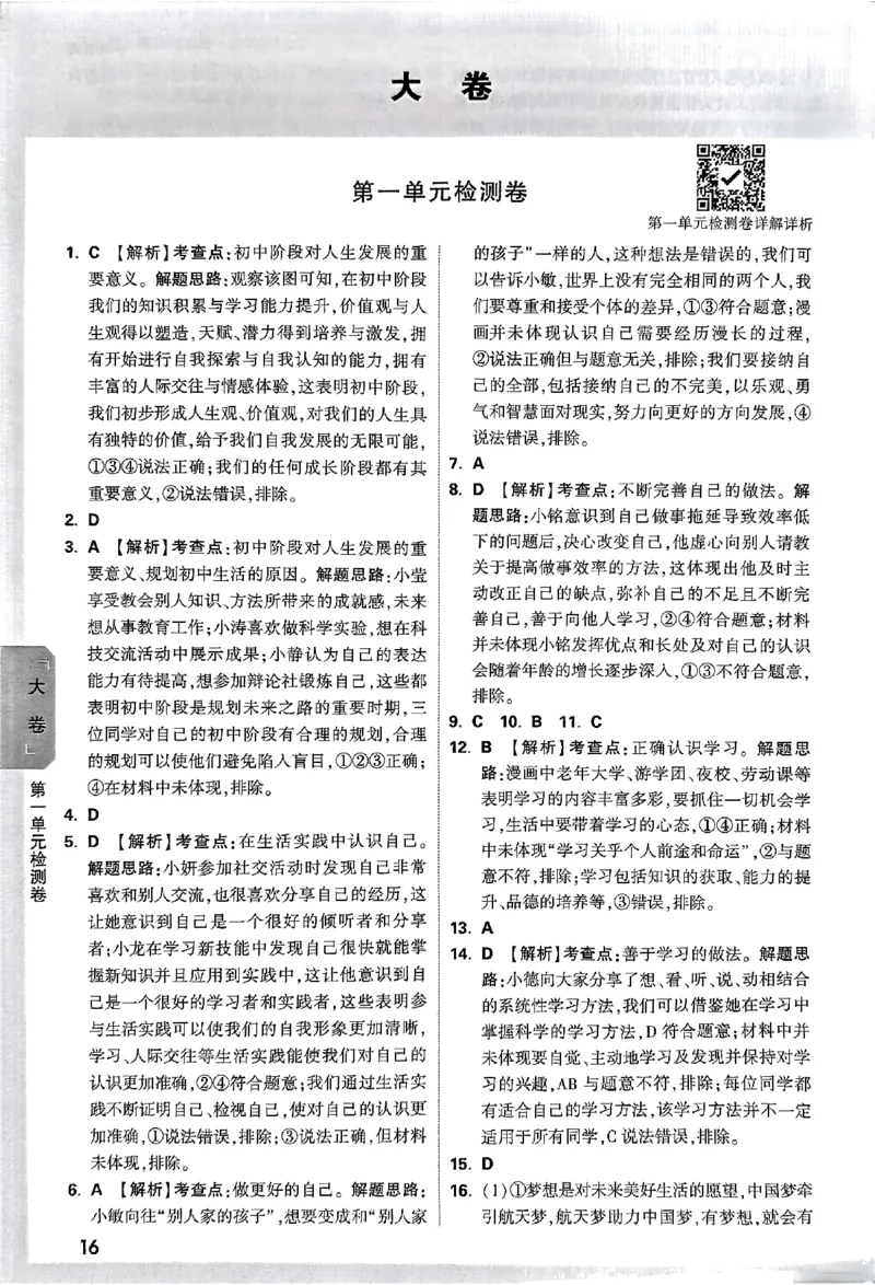 2026《万唯大小卷&bull;道法》7上参考答案_2026万唯系列预习复习_2026版初中《万唯大小卷》7年级上册（全科多版本）_2026《万唯大小卷&bull;道法》7上