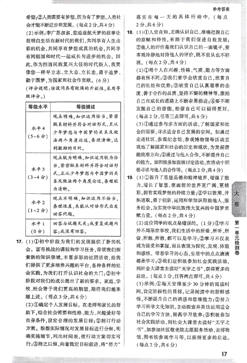 2026《万唯大小卷&bull;道法》7上参考答案_2026万唯系列预习复习_2026版初中《万唯大小卷》7年级上册（全科多版本）_2026《万唯大小卷&bull;道法》7上