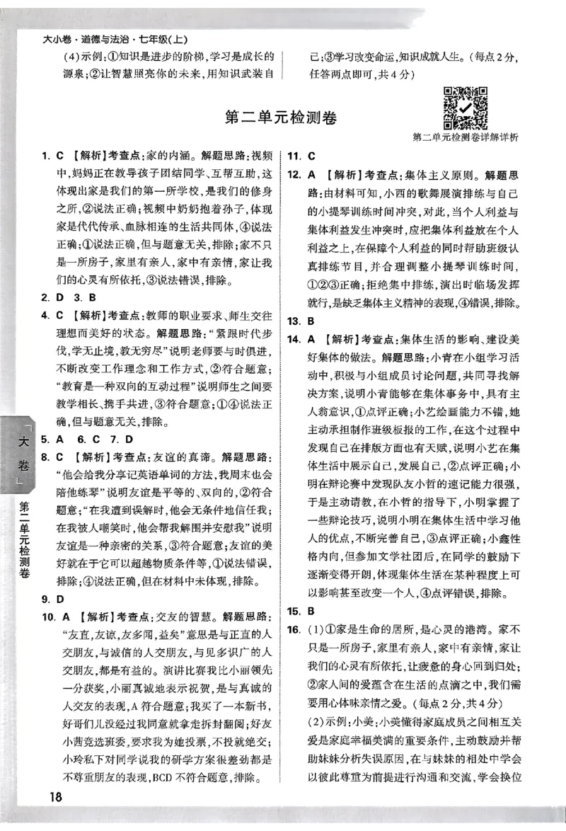 2026《万唯大小卷&bull;道法》7上参考答案_2026万唯系列预习复习_2026版初中《万唯大小卷》7年级上册（全科多版本）_2026《万唯大小卷&bull;道法》7上