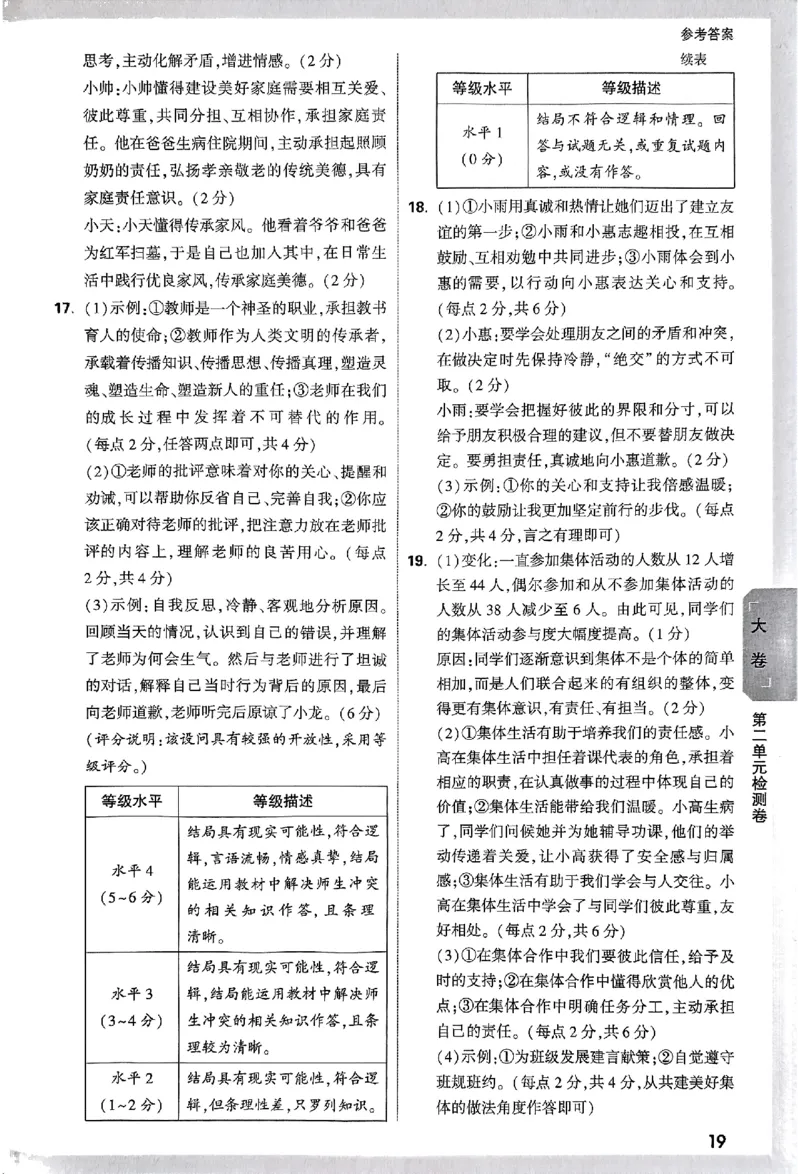 2026《万唯大小卷&bull;道法》7上参考答案_2026万唯系列预习复习_2026版初中《万唯大小卷》7年级上册（全科多版本）_2026《万唯大小卷&bull;道法》7上