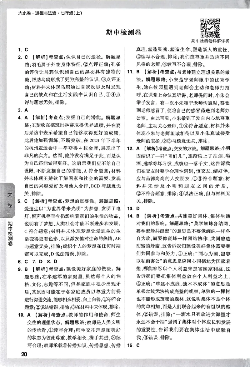 2026《万唯大小卷&bull;道法》7上参考答案_2026万唯系列预习复习_2026版初中《万唯大小卷》7年级上册（全科多版本）_2026《万唯大小卷&bull;道法》7上