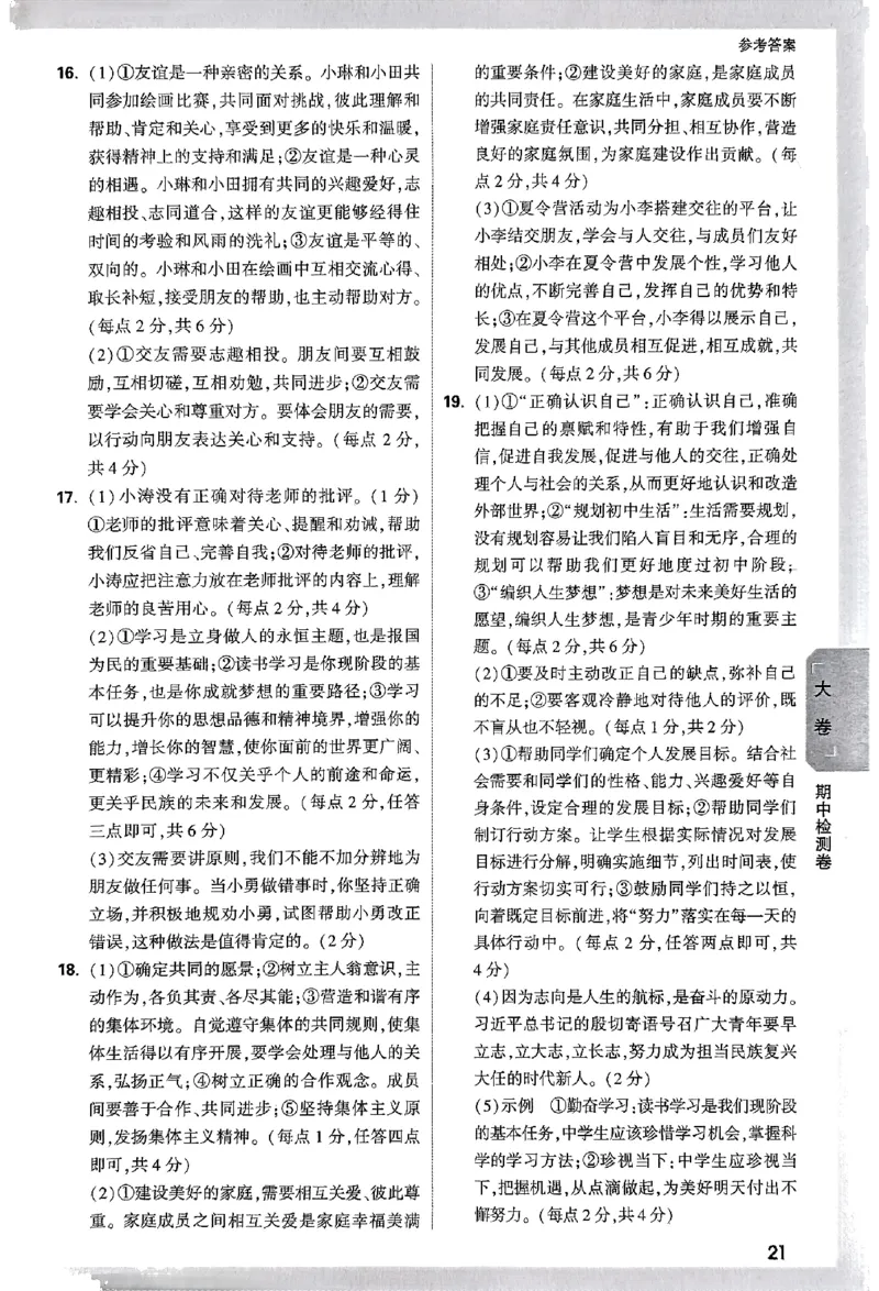2026《万唯大小卷&bull;道法》7上参考答案_2026万唯系列预习复习_2026版初中《万唯大小卷》7年级上册（全科多版本）_2026《万唯大小卷&bull;道法》7上