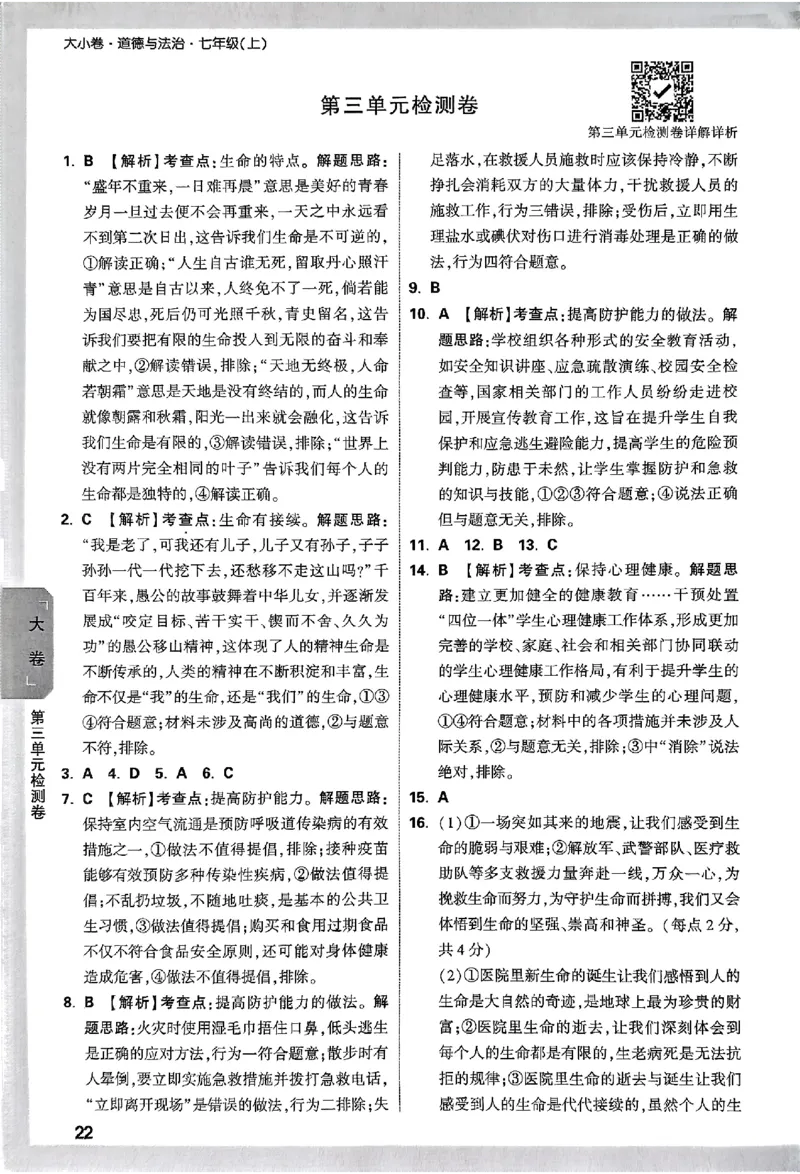 2026《万唯大小卷&bull;道法》7上参考答案_2026万唯系列预习复习_2026版初中《万唯大小卷》7年级上册（全科多版本）_2026《万唯大小卷&bull;道法》7上