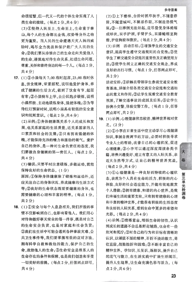 2026《万唯大小卷&bull;道法》7上参考答案_2026万唯系列预习复习_2026版初中《万唯大小卷》7年级上册（全科多版本）_2026《万唯大小卷&bull;道法》7上