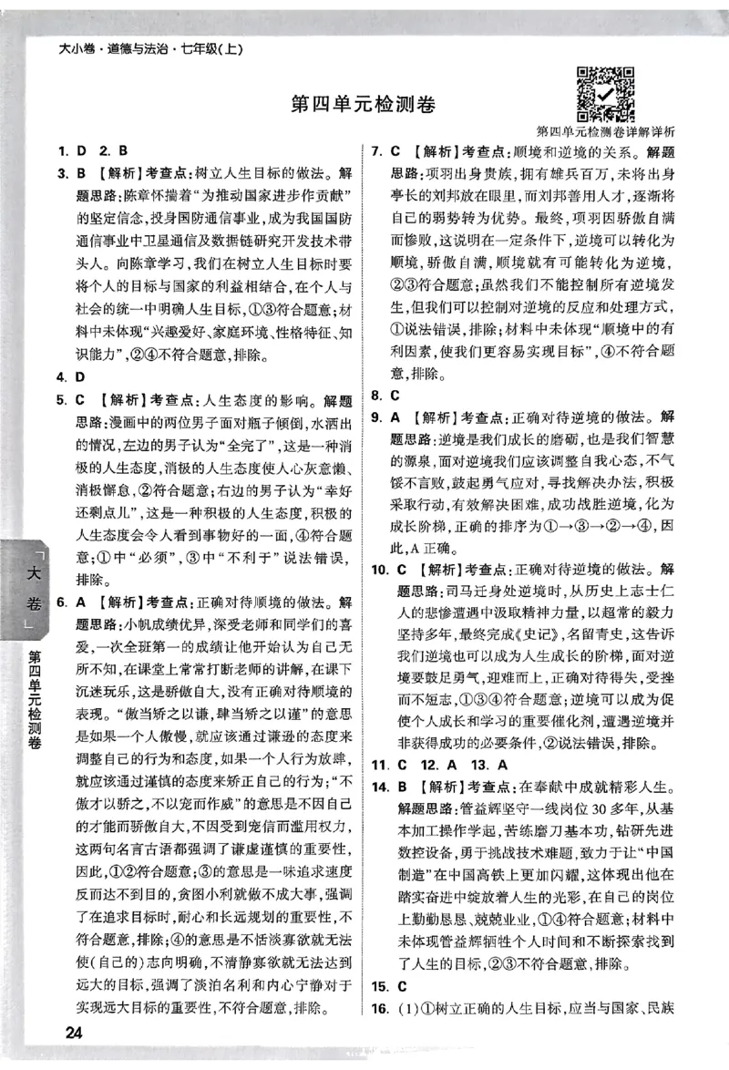 2026《万唯大小卷&bull;道法》7上参考答案_2026万唯系列预习复习_2026版初中《万唯大小卷》7年级上册（全科多版本）_2026《万唯大小卷&bull;道法》7上