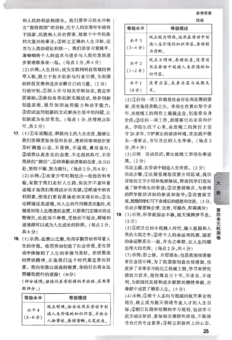 2026《万唯大小卷&bull;道法》7上参考答案_2026万唯系列预习复习_2026版初中《万唯大小卷》7年级上册（全科多版本）_2026《万唯大小卷&bull;道法》7上