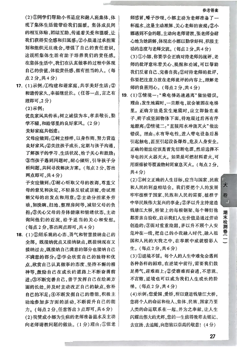 2026《万唯大小卷&bull;道法》7上参考答案_2026万唯系列预习复习_2026版初中《万唯大小卷》7年级上册（全科多版本）_2026《万唯大小卷&bull;道法》7上