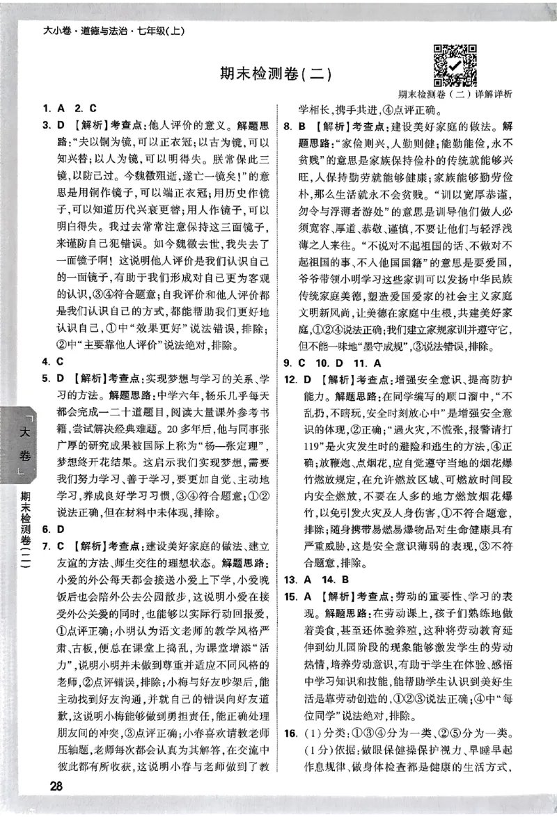 2026《万唯大小卷&bull;道法》7上参考答案_2026万唯系列预习复习_2026版初中《万唯大小卷》7年级上册（全科多版本）_2026《万唯大小卷&bull;道法》7上