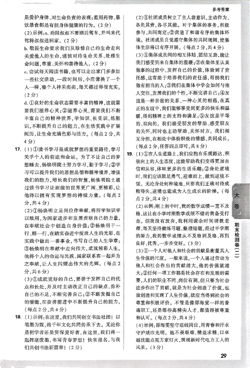 2026《万唯大小卷&bull;道法》7上参考答案_2026万唯系列预习复习_2026版初中《万唯大小卷》7年级上册（全科多版本）_2026《万唯大小卷&bull;道法》7上