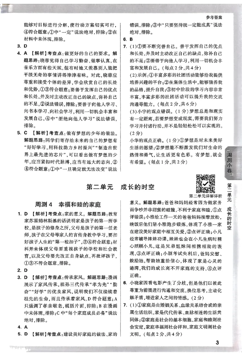 2026《万唯大小卷&bull;道法》7上参考答案_2026万唯系列预习复习_2026版初中《万唯大小卷》7年级上册（全科多版本）_2026《万唯大小卷&bull;道法》7上