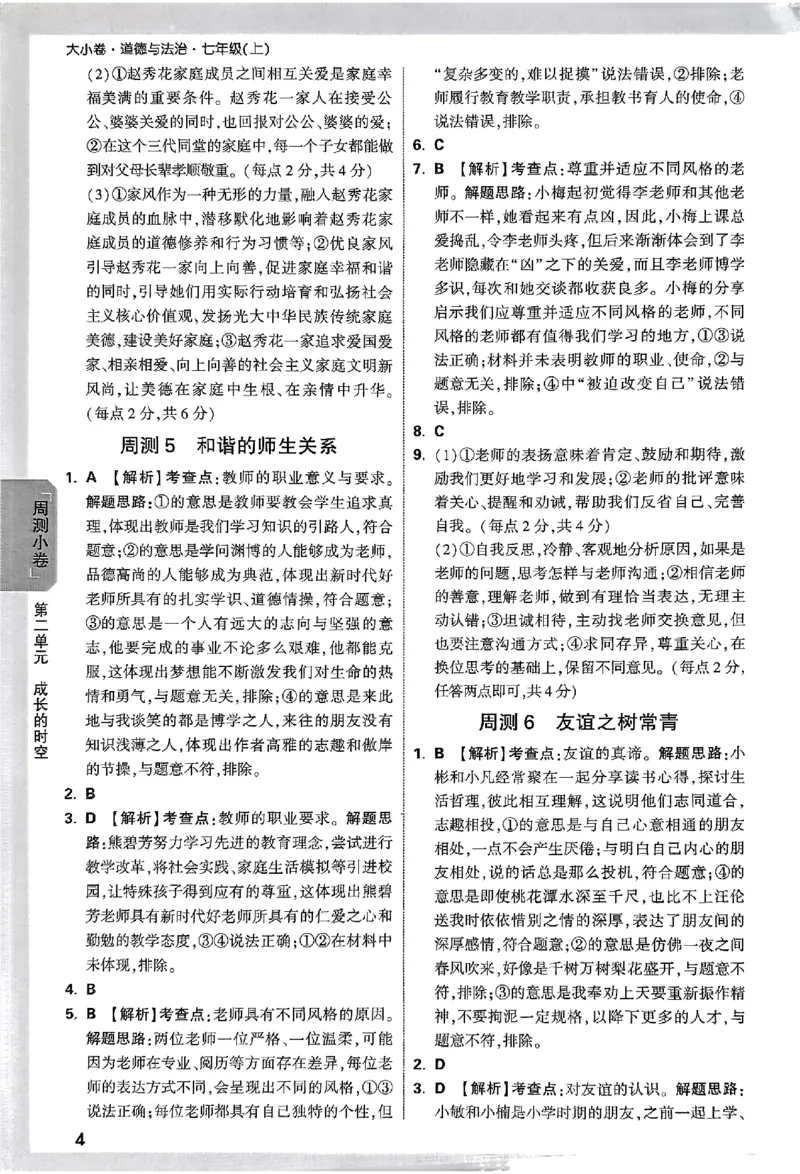 2026《万唯大小卷&bull;道法》7上参考答案_2026万唯系列预习复习_2026版初中《万唯大小卷》7年级上册（全科多版本）_2026《万唯大小卷&bull;道法》7上