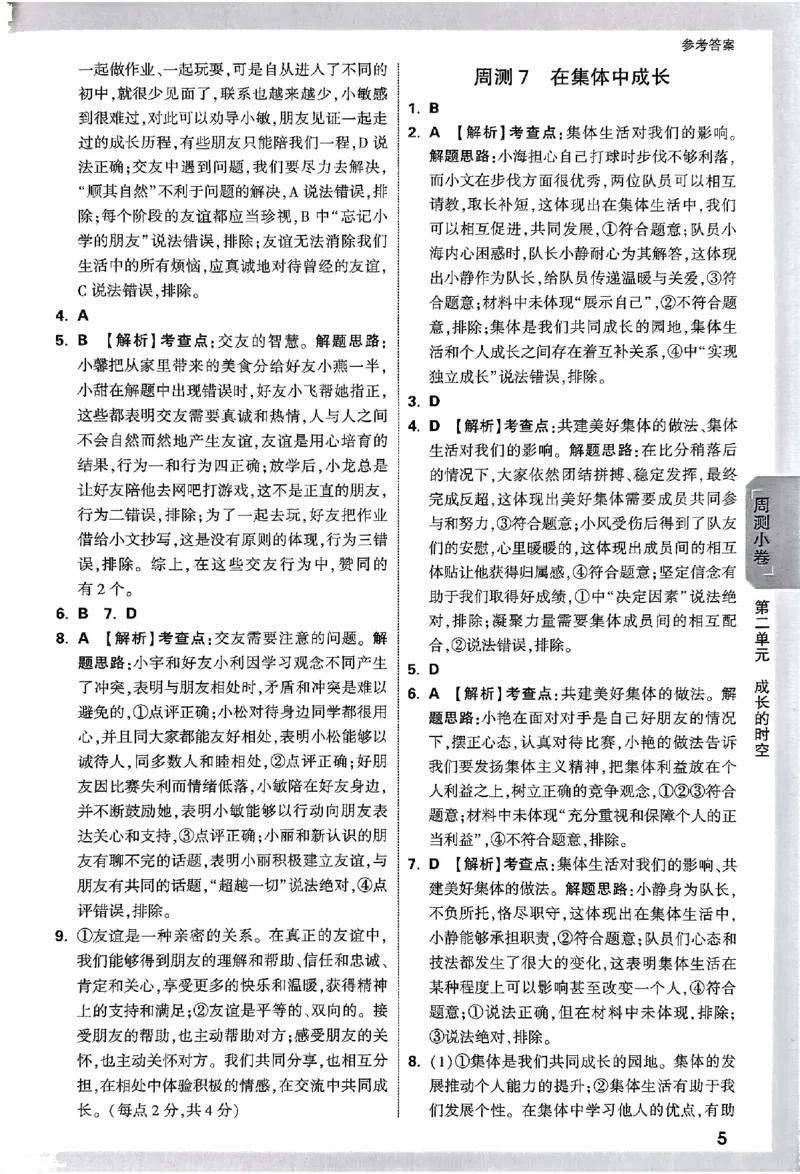 2026《万唯大小卷&bull;道法》7上参考答案_2026万唯系列预习复习_2026版初中《万唯大小卷》7年级上册（全科多版本）_2026《万唯大小卷&bull;道法》7上