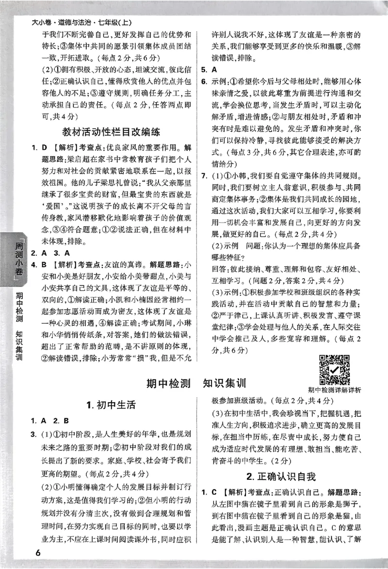 2026《万唯大小卷&bull;道法》7上参考答案_2026万唯系列预习复习_2026版初中《万唯大小卷》7年级上册（全科多版本）_2026《万唯大小卷&bull;道法》7上