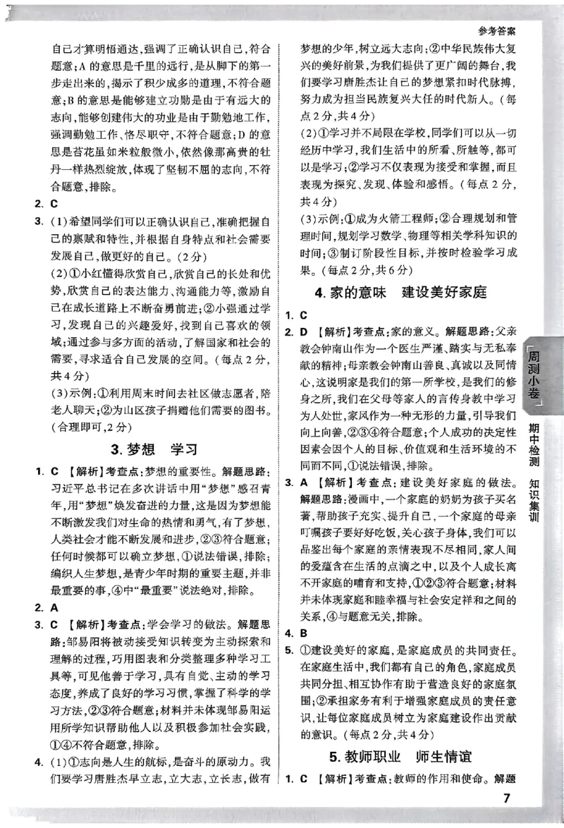 2026《万唯大小卷&bull;道法》7上参考答案_2026万唯系列预习复习_2026版初中《万唯大小卷》7年级上册（全科多版本）_2026《万唯大小卷&bull;道法》7上