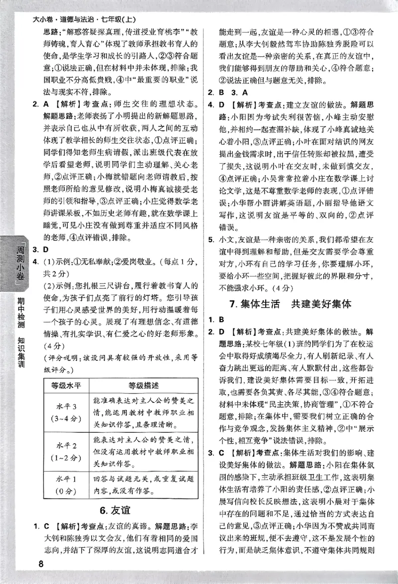 2026《万唯大小卷&bull;道法》7上参考答案_2026万唯系列预习复习_2026版初中《万唯大小卷》7年级上册（全科多版本）_2026《万唯大小卷&bull;道法》7上