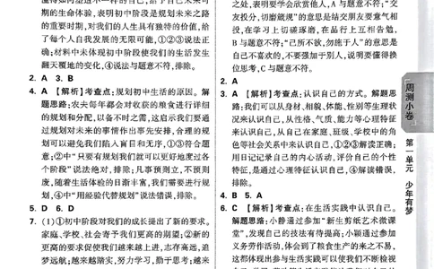 2026《万唯大小卷&bull;道法》7上参考答案_2026万唯系列预习复习_2026版初中《万唯大小卷》7年级上册（全科多版本）_2026《万唯大小卷&bull;道法》7上