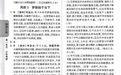 2026《万唯大小卷&bull;道法》7上参考答案_2026万唯系列预习复习_2026版初中《万唯大小卷》7年级上册（全科多版本）_2026《万唯大小卷&bull;道法》7上