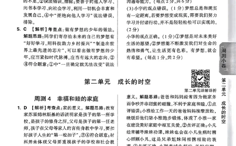 2026《万唯大小卷&bull;道法》7上参考答案_2026万唯系列预习复习_2026版初中《万唯大小卷》7年级上册（全科多版本）_2026《万唯大小卷&bull;道法》7上