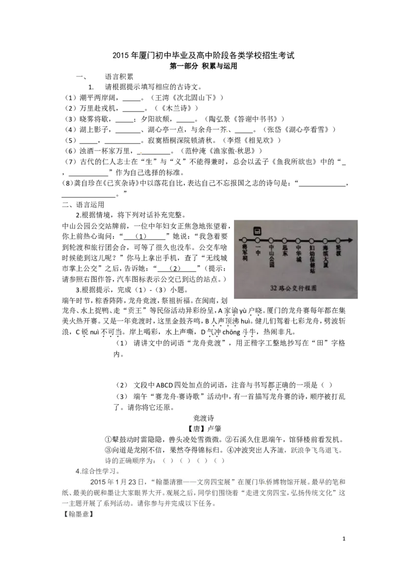 2015年厦门中考语文试题及答案_中考真题_1.语文中考真题2015-2024年_地区卷_福建省_厦门语文11-21