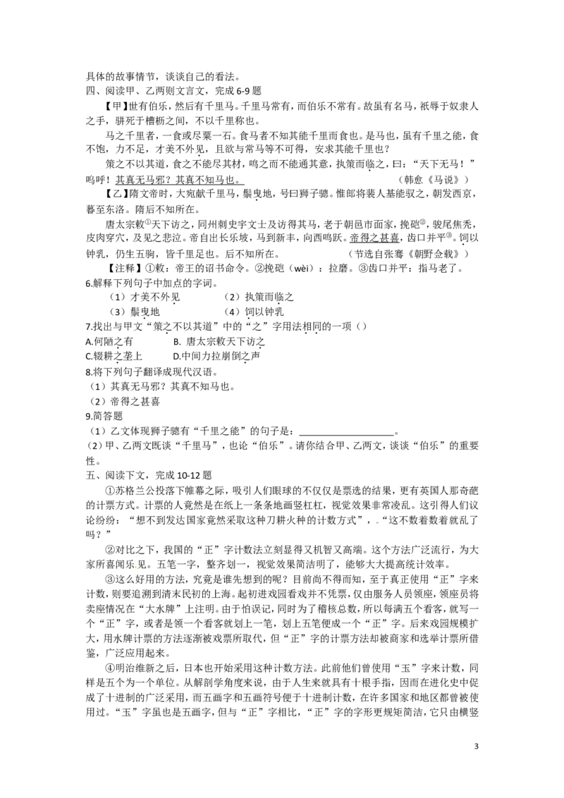 2015年厦门中考语文试题及答案_中考真题_1.语文中考真题2015-2024年_地区卷_福建省_厦门语文11-21