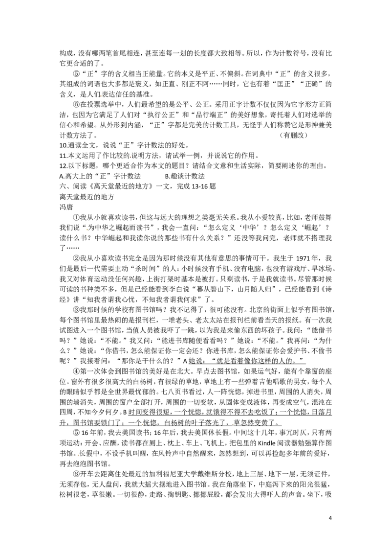 2015年厦门中考语文试题及答案_中考真题_1.语文中考真题2015-2024年_地区卷_福建省_厦门语文11-21