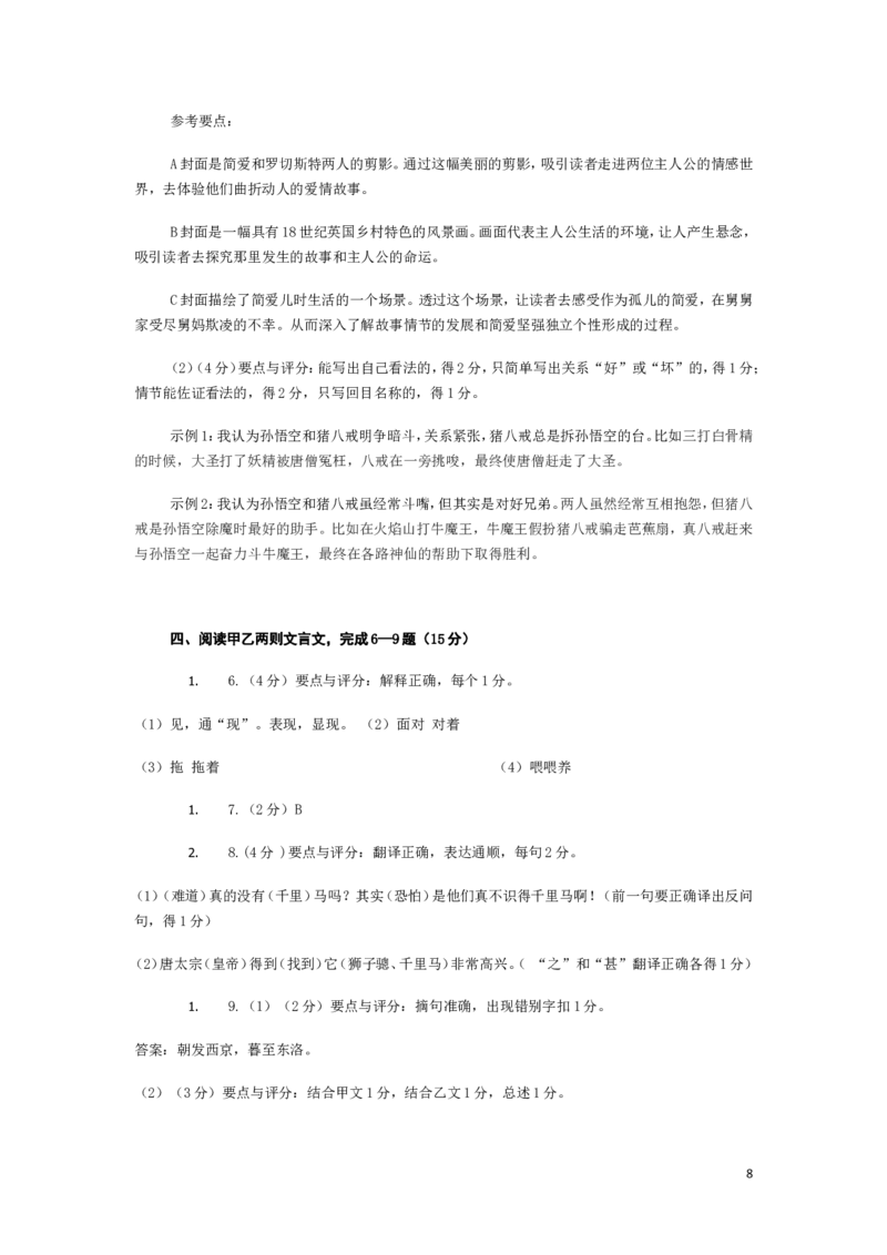 2015年厦门中考语文试题及答案_中考真题_1.语文中考真题2015-2024年_地区卷_福建省_厦门语文11-21