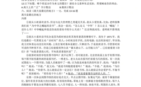 2015年厦门中考语文试题及答案_中考真题_1.语文中考真题2015-2024年_地区卷_福建省_厦门语文11-21