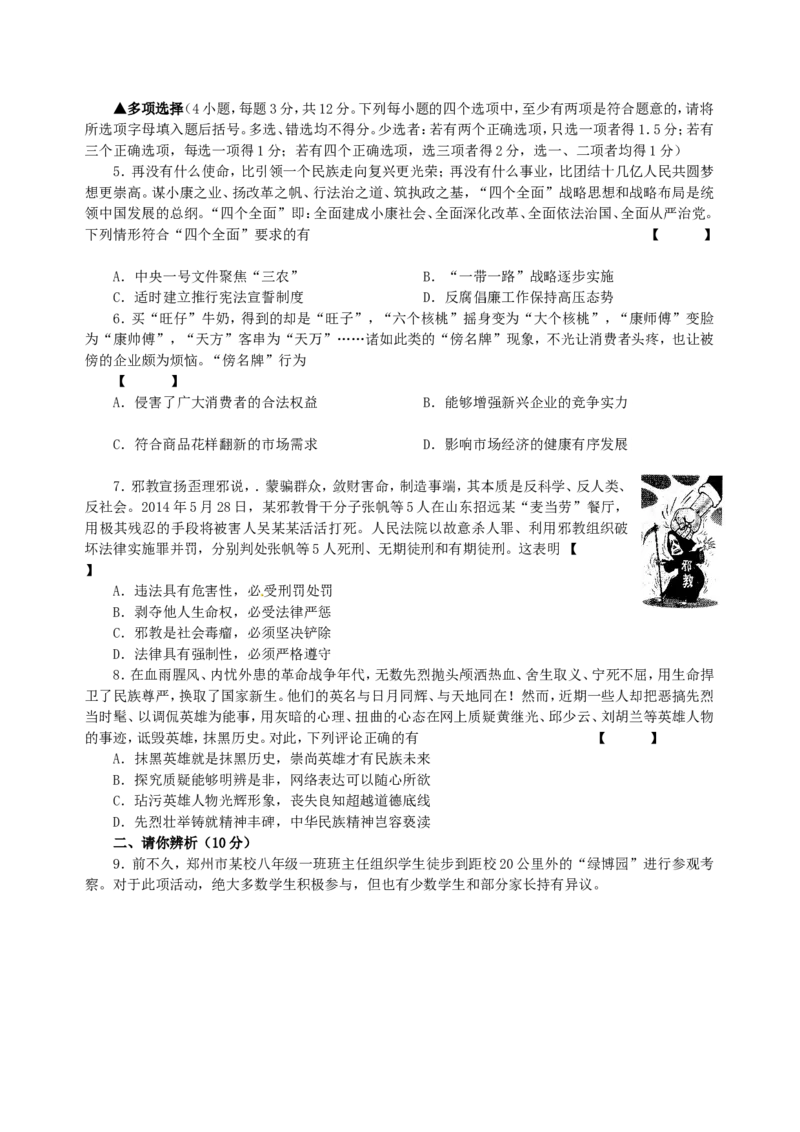 2015河南中考道德与法治真题及答案_中考真题_7.政治中考真题2015-2024年_地区卷_河南道法11-22（河南省统一试卷）
