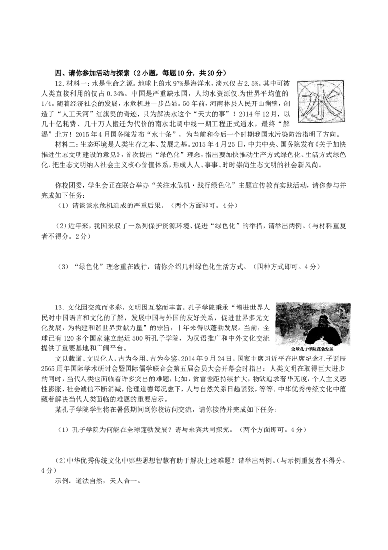 2015河南中考道德与法治真题及答案_中考真题_7.政治中考真题2015-2024年_地区卷_河南道法11-22（河南省统一试卷）