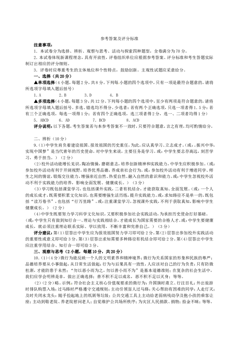 2015河南中考道德与法治真题及答案_中考真题_7.政治中考真题2015-2024年_地区卷_河南道法11-22（河南省统一试卷）