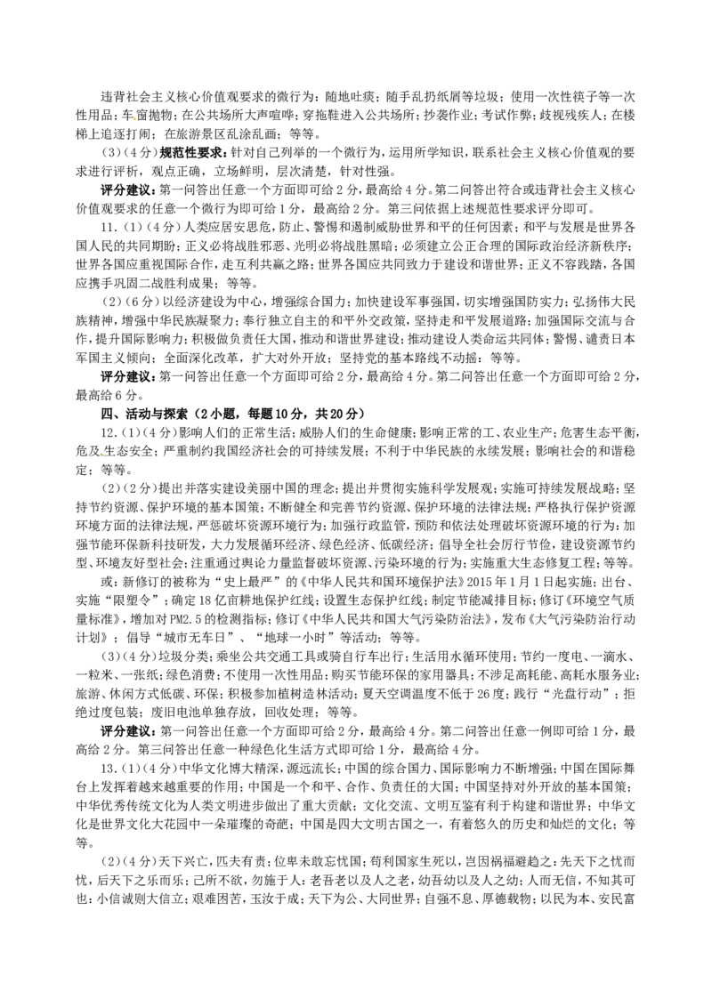 2015河南中考道德与法治真题及答案_中考真题_7.政治中考真题2015-2024年_地区卷_河南道法11-22（河南省统一试卷）