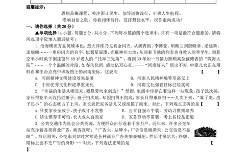 2015河南中考道德与法治真题及答案_中考真题_7.政治中考真题2015-2024年_地区卷_河南道法11-22（河南省统一试卷）