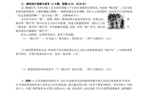 2015河南中考道德与法治真题及答案_中考真题_7.政治中考真题2015-2024年_地区卷_河南道法11-22（河南省统一试卷）