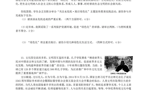 2015河南中考道德与法治真题及答案_中考真题_7.政治中考真题2015-2024年_地区卷_河南道法11-22（河南省统一试卷）
