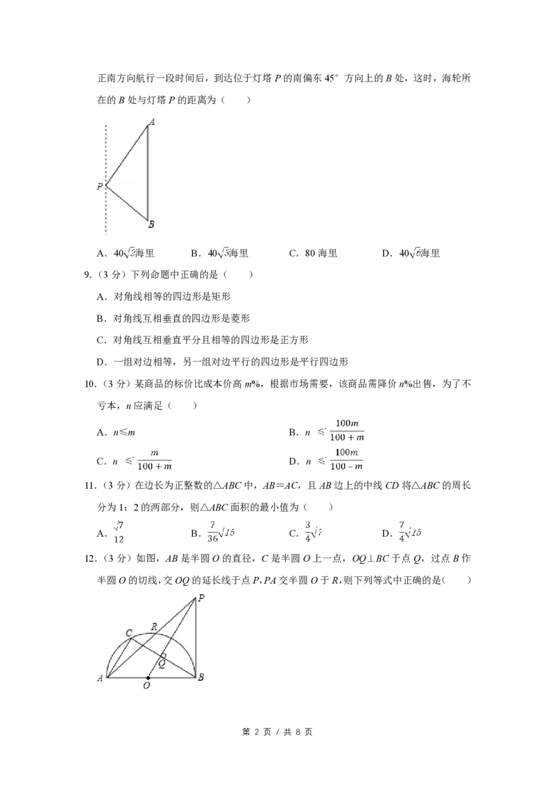 2014年四川省绵阳市中考数学试卷（学生版）_中考真题_2.数学中考真题2015-2024年_地区卷_四川省_四川绵阳数学07-22_绵阳数学07-21_四川省绵阳卷中考数学pdf(赠送)
