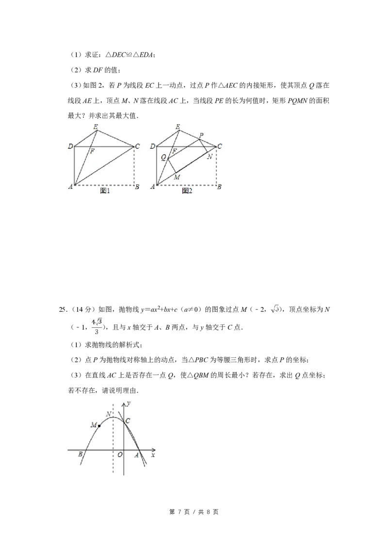 2014年四川省绵阳市中考数学试卷（学生版）_中考真题_2.数学中考真题2015-2024年_地区卷_四川省_四川绵阳数学07-22_绵阳数学07-21_四川省绵阳卷中考数学pdf(赠送)