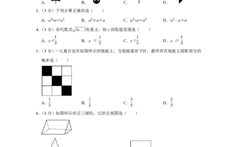 2014年四川省绵阳市中考数学试卷（学生版）_中考真题_2.数学中考真题2015-2024年_地区卷_四川省_四川绵阳数学07-22_绵阳数学07-21_四川省绵阳卷中考数学pdf(赠送)