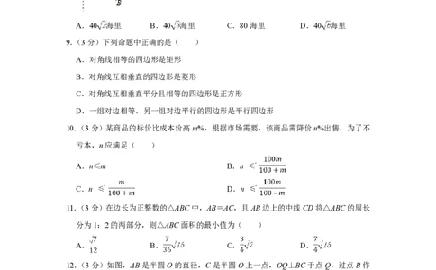 2014年四川省绵阳市中考数学试卷（学生版）_中考真题_2.数学中考真题2015-2024年_地区卷_四川省_四川绵阳数学07-22_绵阳数学07-21_四川省绵阳卷中考数学pdf(赠送)