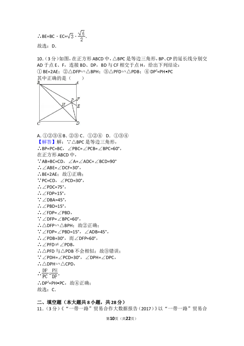 2017年山东省东营市中考数学试卷及答案_中考真题_2.数学中考真题2015-2024年_地区卷_山东省_东营中考数学08-22