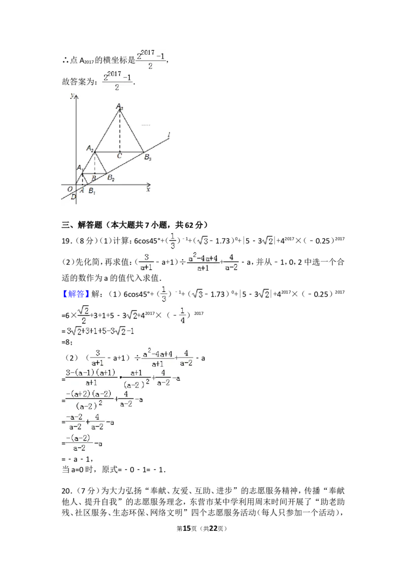 2017年山东省东营市中考数学试卷及答案_中考真题_2.数学中考真题2015-2024年_地区卷_山东省_东营中考数学08-22
