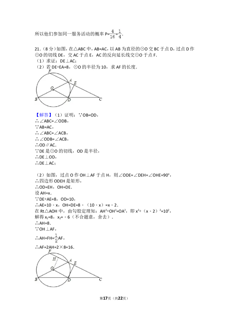 2017年山东省东营市中考数学试卷及答案_中考真题_2.数学中考真题2015-2024年_地区卷_山东省_东营中考数学08-22