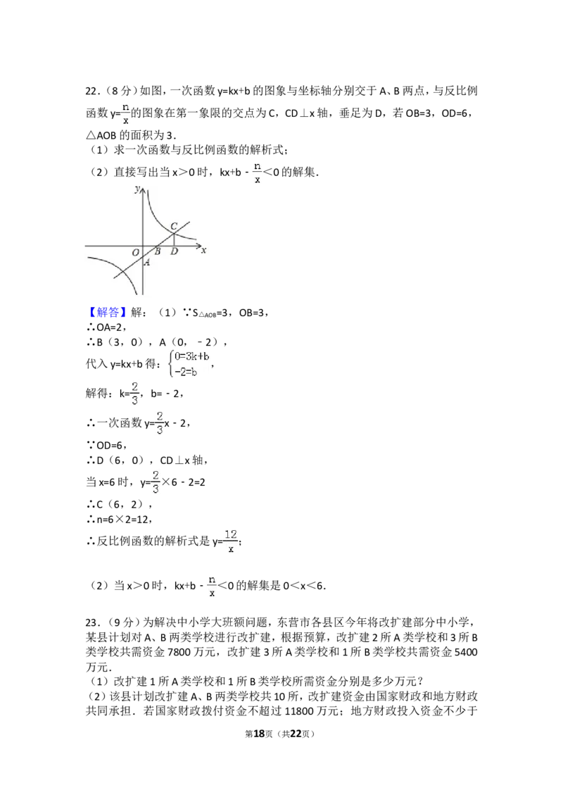 2017年山东省东营市中考数学试卷及答案_中考真题_2.数学中考真题2015-2024年_地区卷_山东省_东营中考数学08-22