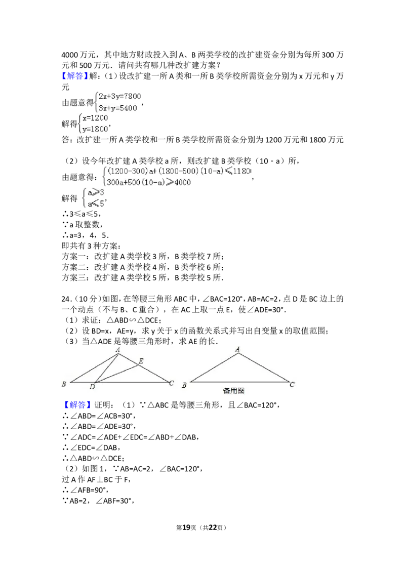 2017年山东省东营市中考数学试卷及答案_中考真题_2.数学中考真题2015-2024年_地区卷_山东省_东营中考数学08-22