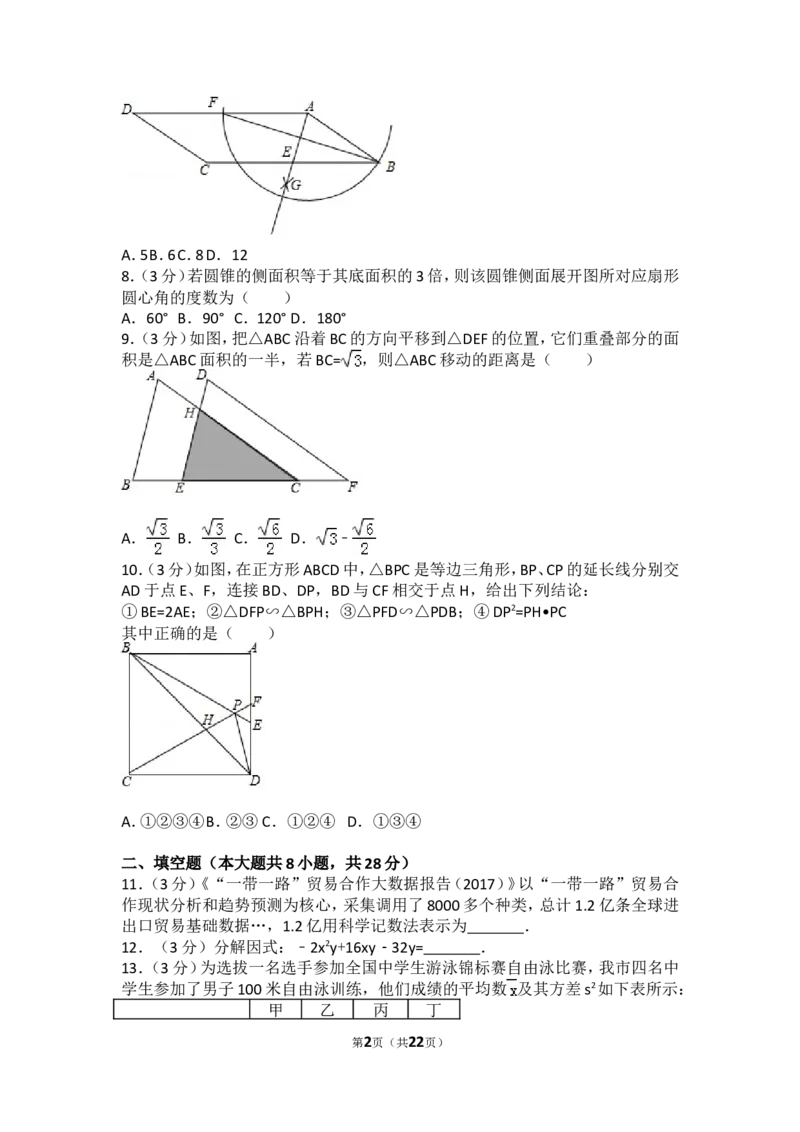 2017年山东省东营市中考数学试卷及答案_中考真题_2.数学中考真题2015-2024年_地区卷_山东省_东营中考数学08-22